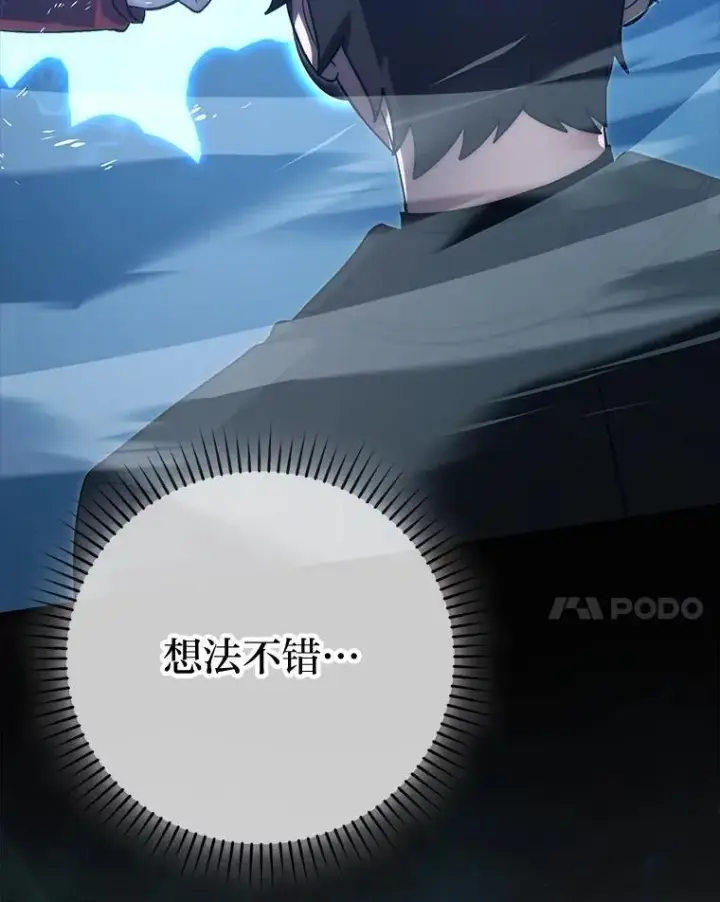 《勇士非也, 魔王是也》73.兄妹对战图105