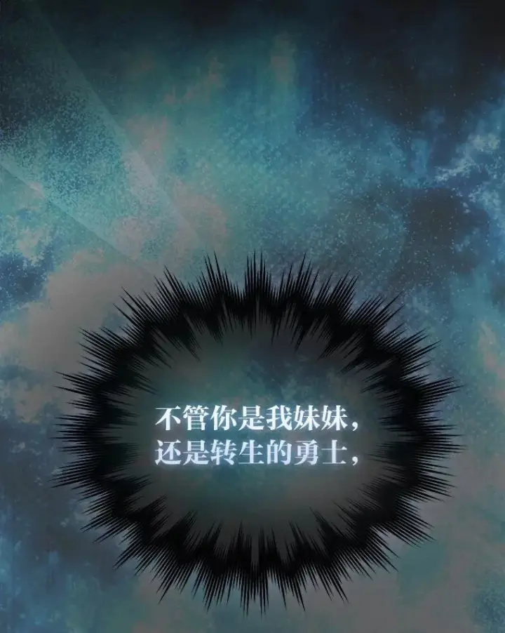 《勇士非也, 魔王是也》73.兄妹对战图106