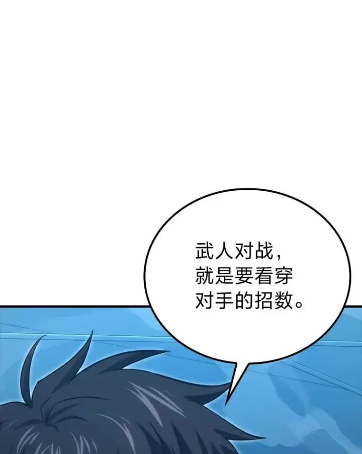 《勇士非也, 魔王是也》73.兄妹对战图114