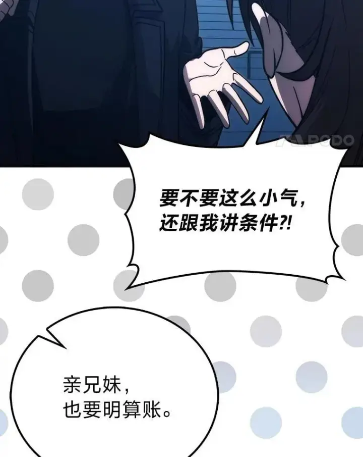 《勇士非也, 魔王是也》73.兄妹对战图119