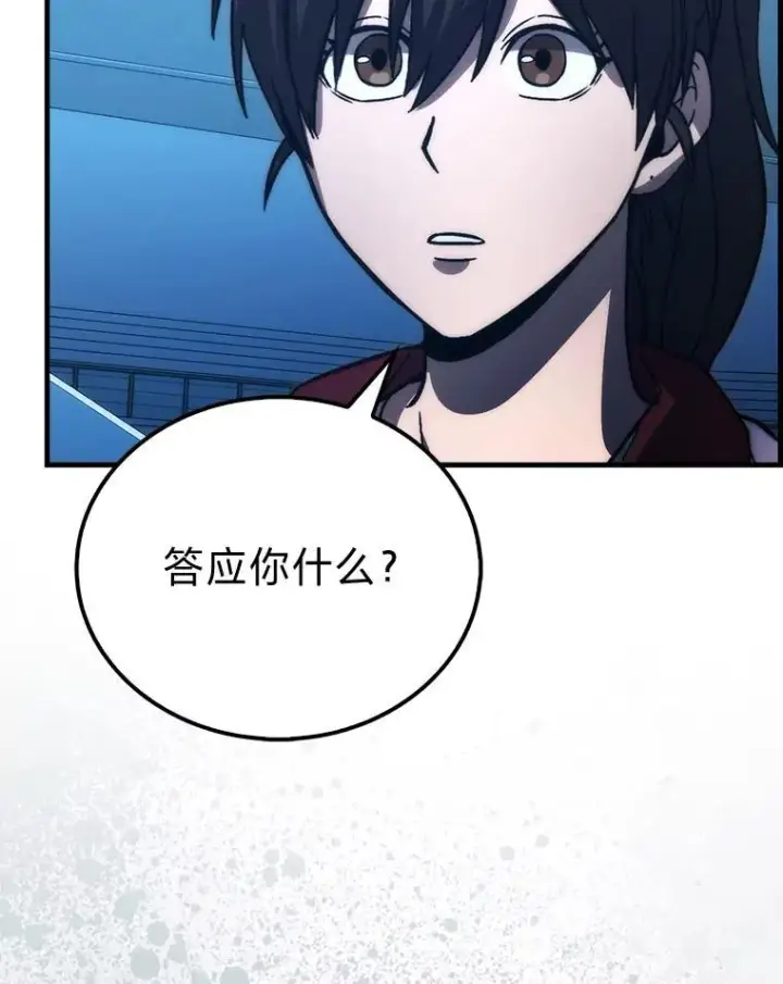 《勇士非也, 魔王是也》73.兄妹对战图121