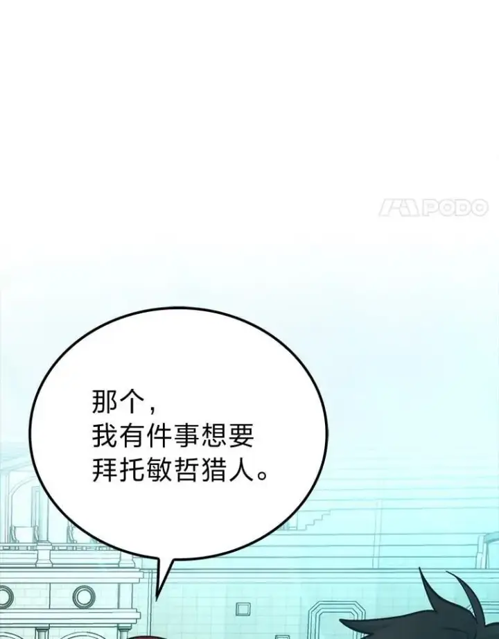 《勇士非也, 魔王是也》73.兄妹对战图14