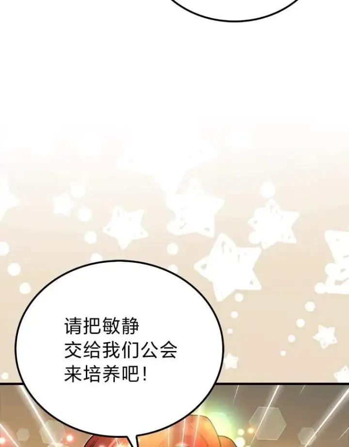 《勇士非也, 魔王是也》73.兄妹对战图16