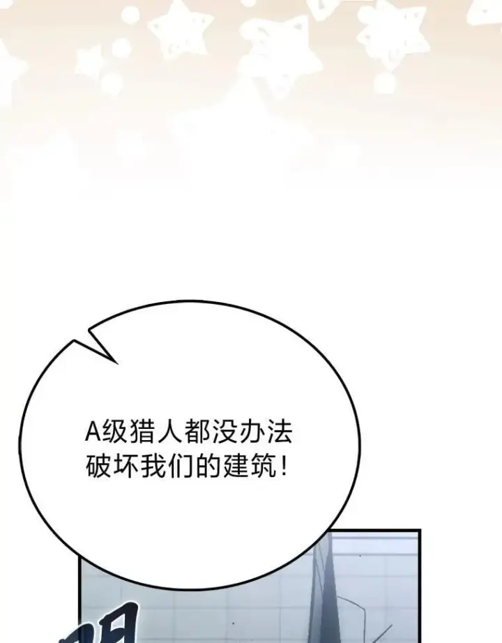 《勇士非也, 魔王是也》73.兄妹对战图18