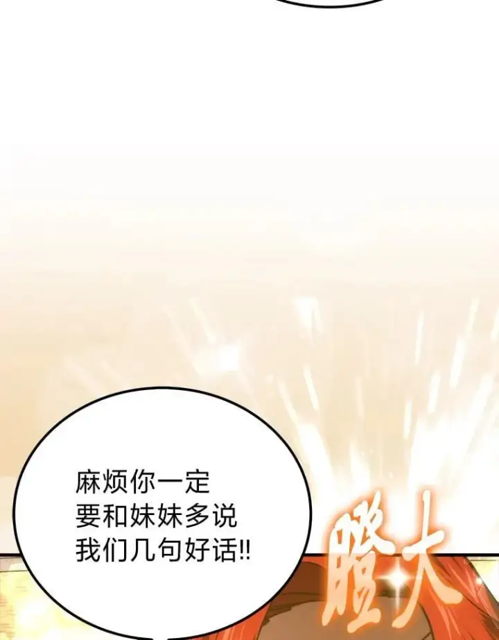 《勇士非也, 魔王是也》73.兄妹对战图20