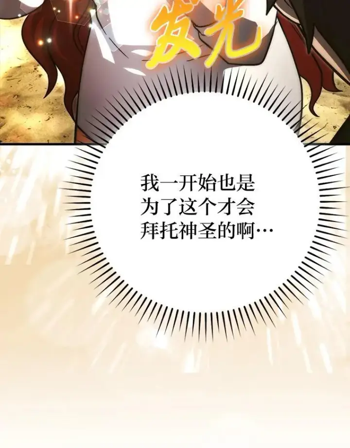 《勇士非也, 魔王是也》73.兄妹对战图22