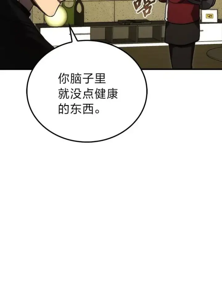 《勇士非也, 魔王是也》73.兄妹对战图33