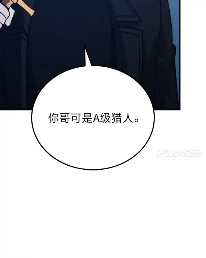 《勇士非也, 魔王是也》73.兄妹对战图41