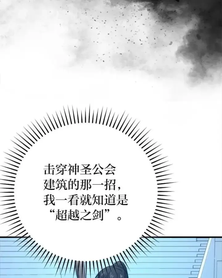《勇士非也, 魔王是也》73.兄妹对战图43