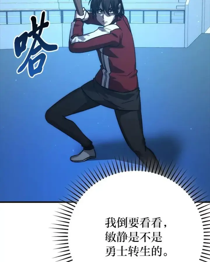 《勇士非也, 魔王是也》73.兄妹对战图44