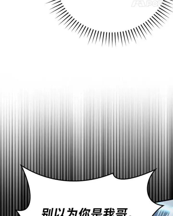 《勇士非也, 魔王是也》73.兄妹对战图45