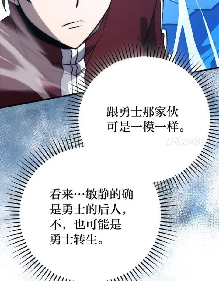 《勇士非也, 魔王是也》73.兄妹对战图58