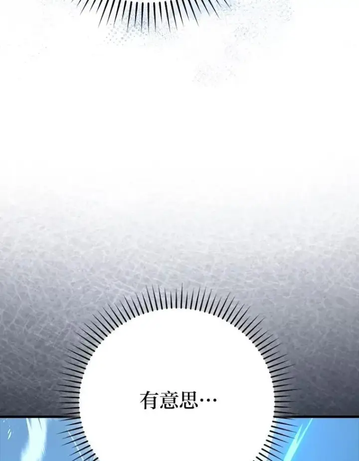 《勇士非也, 魔王是也》73.兄妹对战图59