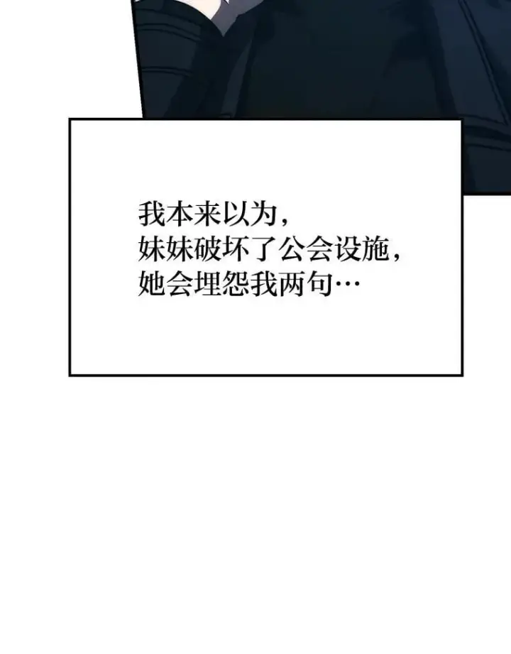 《勇士非也, 魔王是也》73.兄妹对战图6