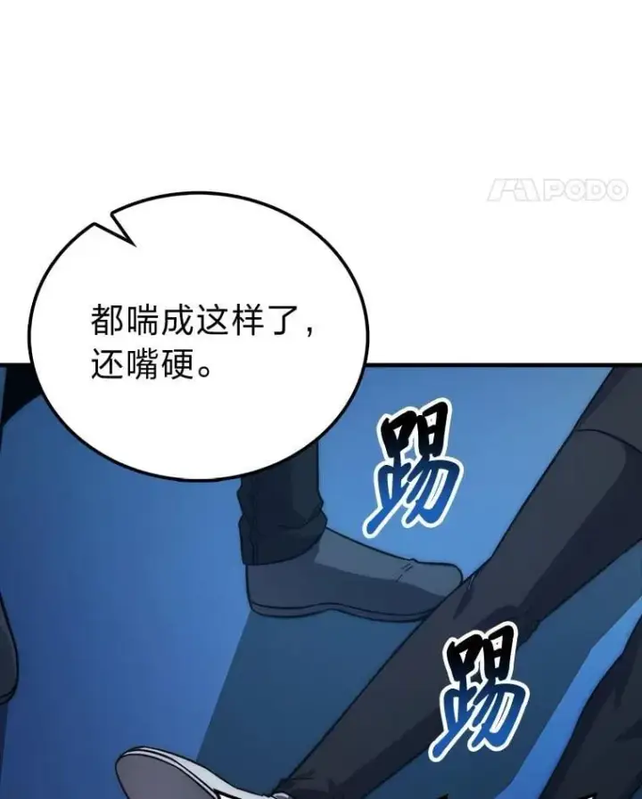 《勇士非也, 魔王是也》73.兄妹对战图82