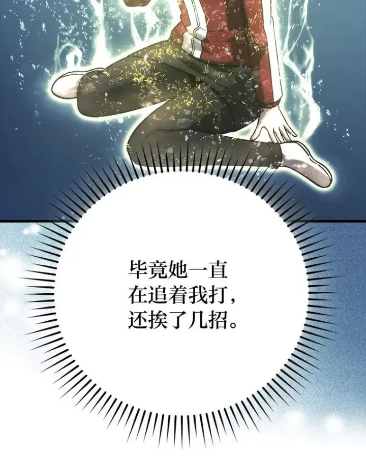 《勇士非也, 魔王是也》73.兄妹对战图87