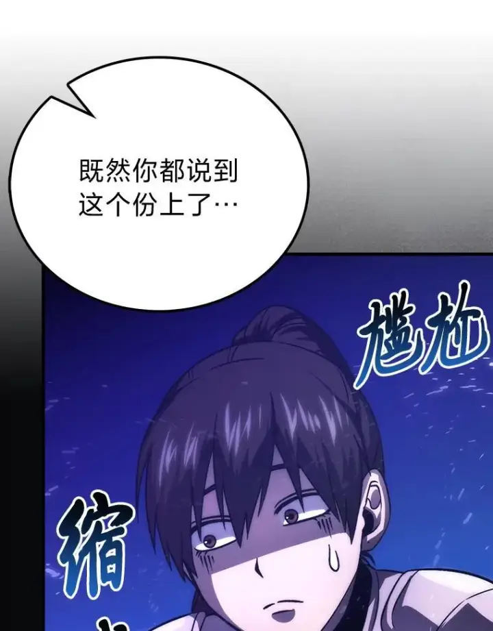 《勇士非也, 魔王是也》73.兄妹对战图9