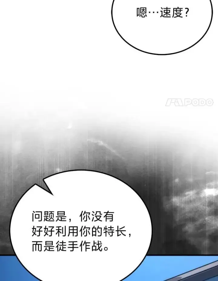 《勇士非也, 魔王是也》73.兄妹对战图92