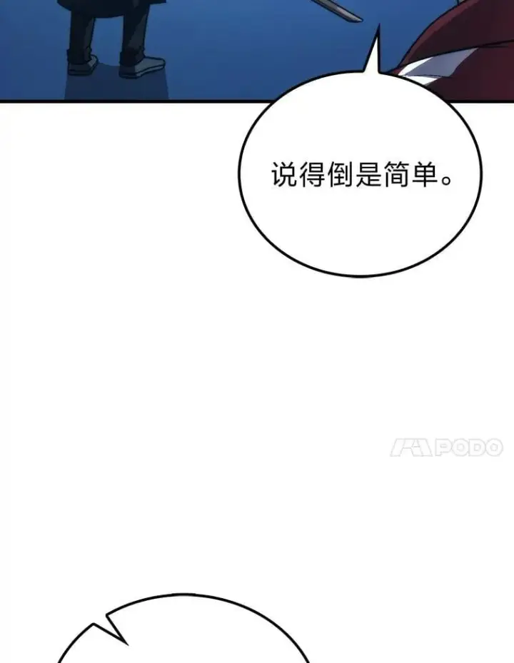 《勇士非也, 魔王是也》73.兄妹对战图95