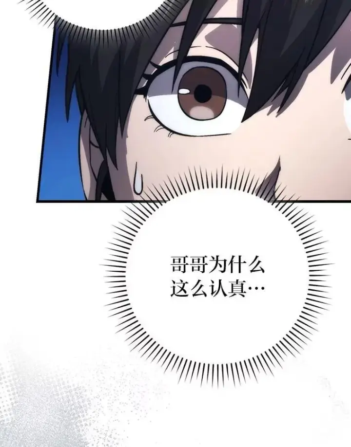 漫画《勇士非也, 魔王是也》74.训练妹妹第10张图