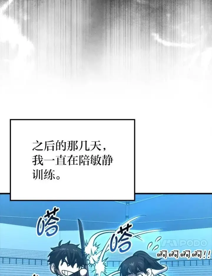 漫画《勇士非也, 魔王是也》74.训练妹妹第100张图