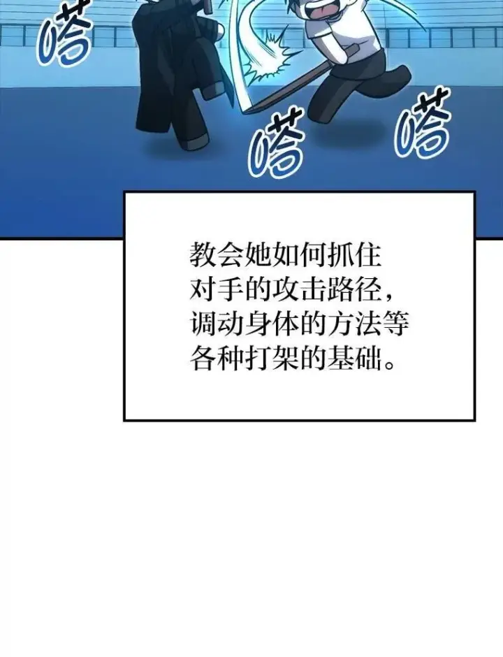 漫画《勇士非也, 魔王是也》74.训练妹妹第101张图