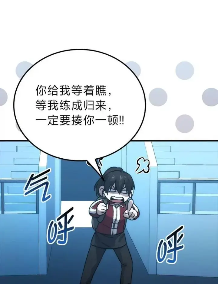 漫画《勇士非也, 魔王是也》74.训练妹妹第102张图
