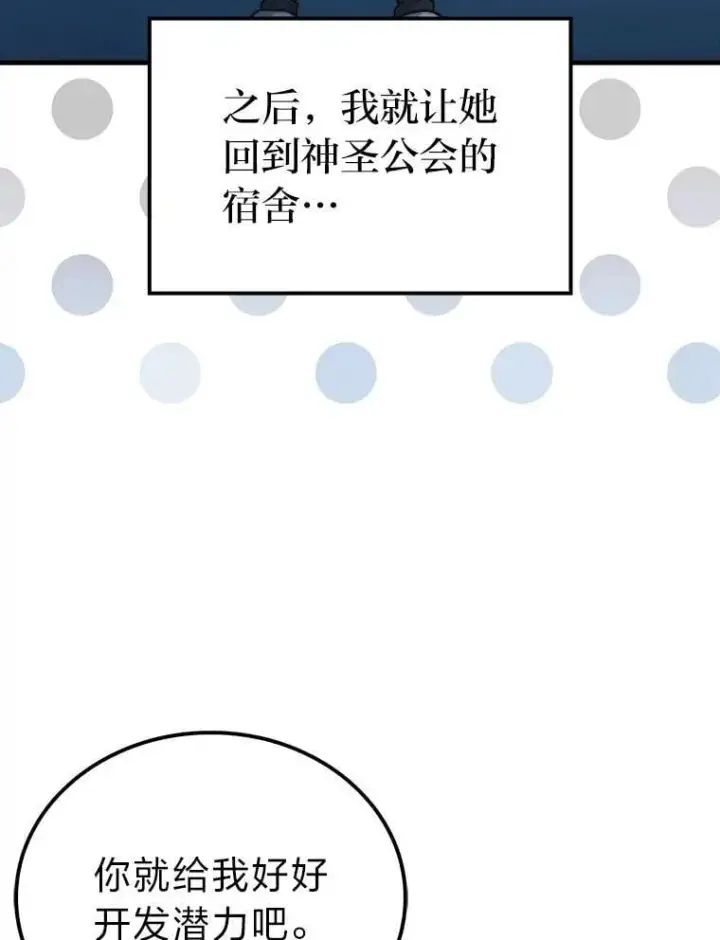 漫画《勇士非也, 魔王是也》74.训练妹妹第103张图