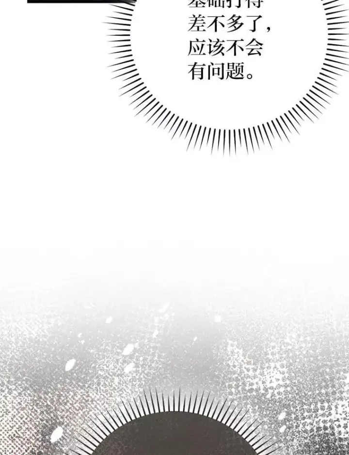 漫画《勇士非也, 魔王是也》74.训练妹妹第105张图