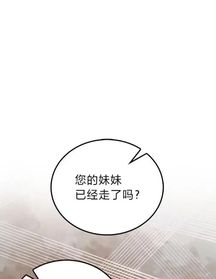 漫画《勇士非也, 魔王是也》74.训练妹妹第109张图
