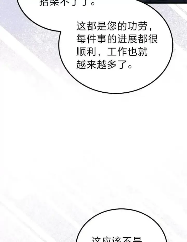 漫画《勇士非也, 魔王是也》74.训练妹妹第113张图