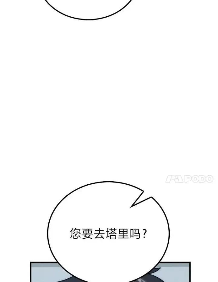 漫画《勇士非也, 魔王是也》74.训练妹妹第120张图