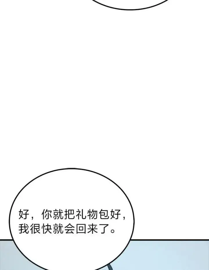 漫画《勇士非也, 魔王是也》74.训练妹妹第126张图