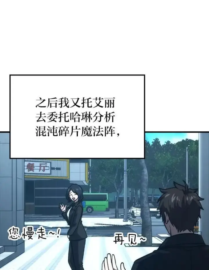 漫画《勇士非也, 魔王是也》74.训练妹妹第128张图