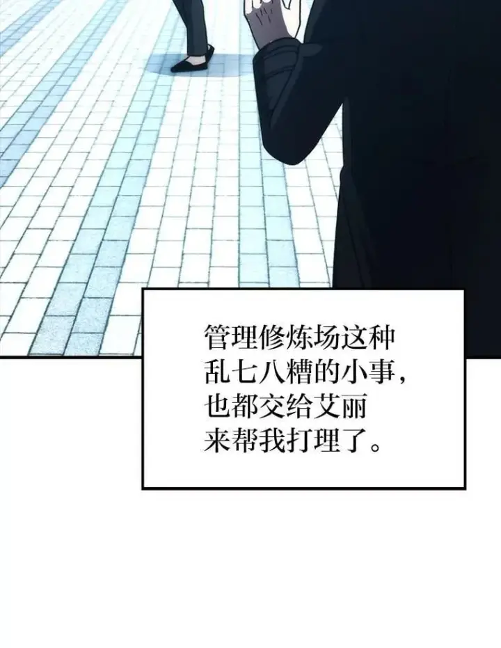 漫画《勇士非也, 魔王是也》74.训练妹妹第129张图