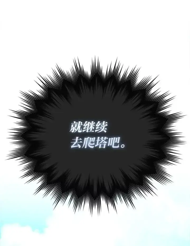 漫画《勇士非也, 魔王是也》74.训练妹妹第135张图