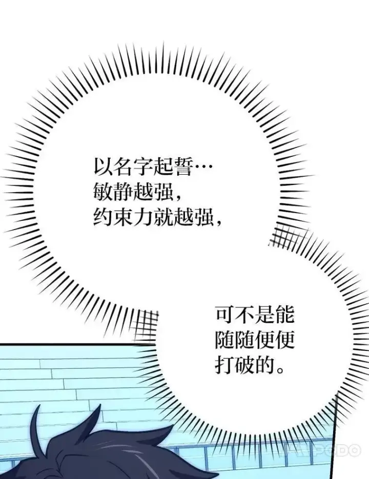 漫画《勇士非也, 魔王是也》74.训练妹妹第20张图