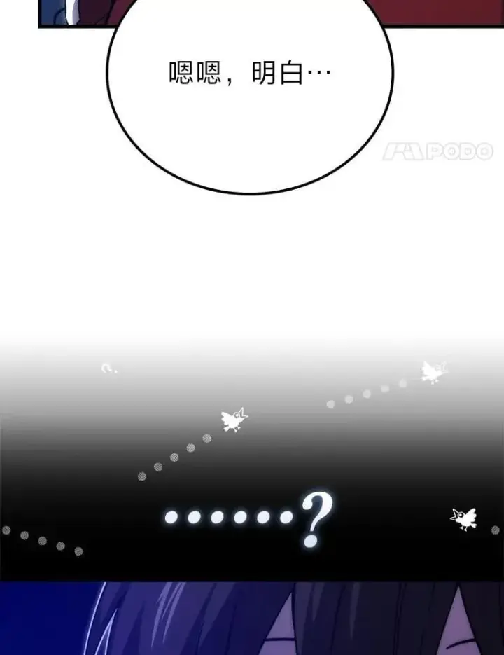 漫画《勇士非也, 魔王是也》74.训练妹妹第24张图