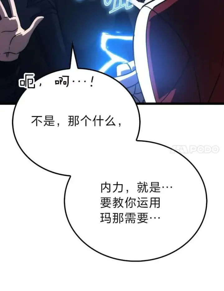 漫画《勇士非也, 魔王是也》74.训练妹妹第27张图