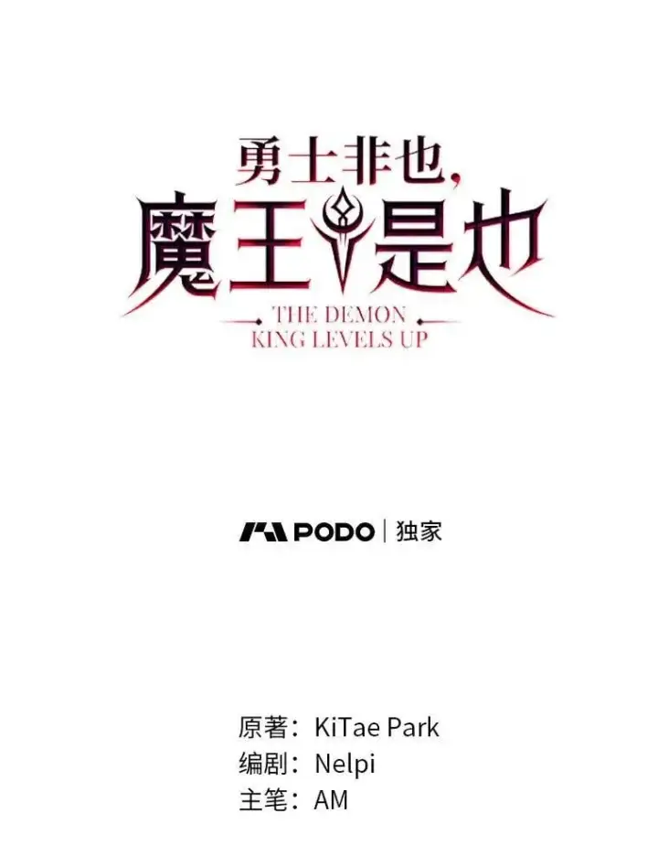漫画《勇士非也, 魔王是也》74.训练妹妹第32张图