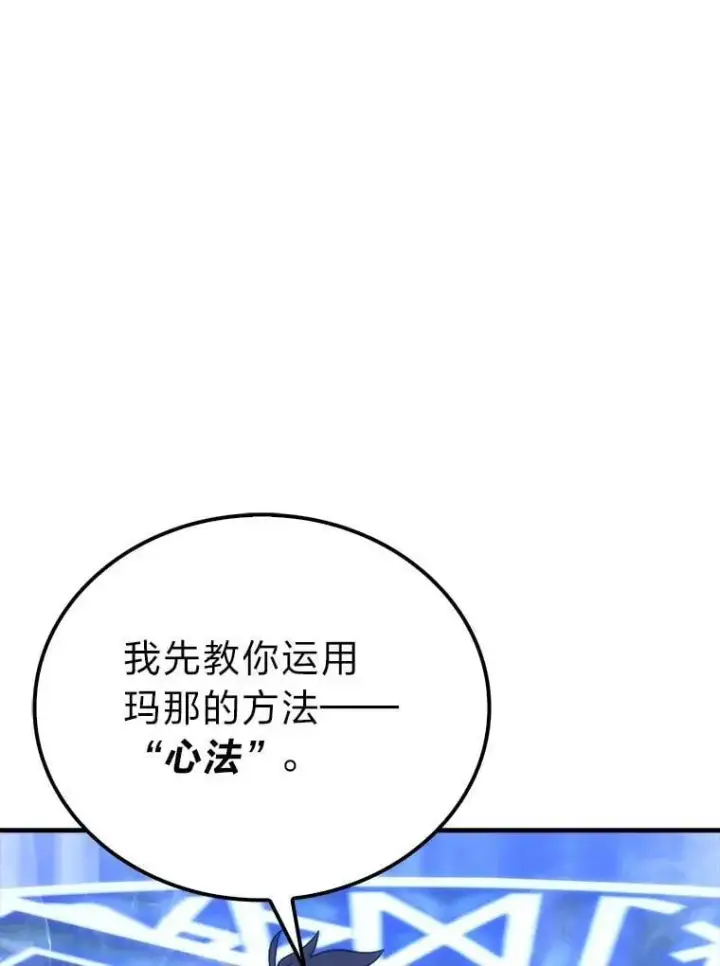 漫画《勇士非也, 魔王是也》74.训练妹妹第38张图