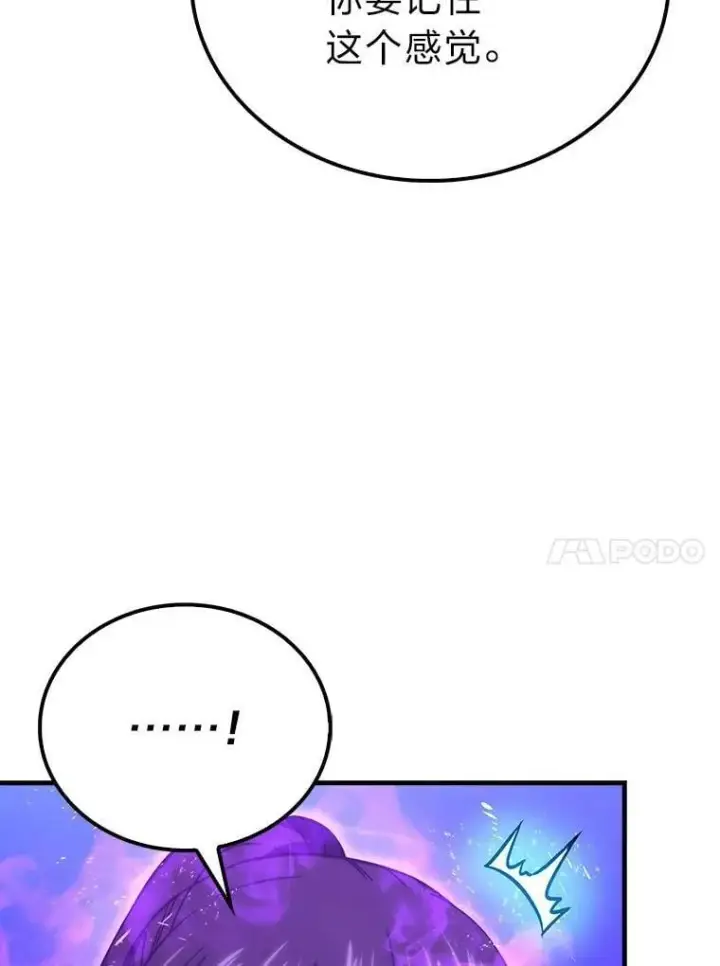漫画《勇士非也, 魔王是也》74.训练妹妹第40张图