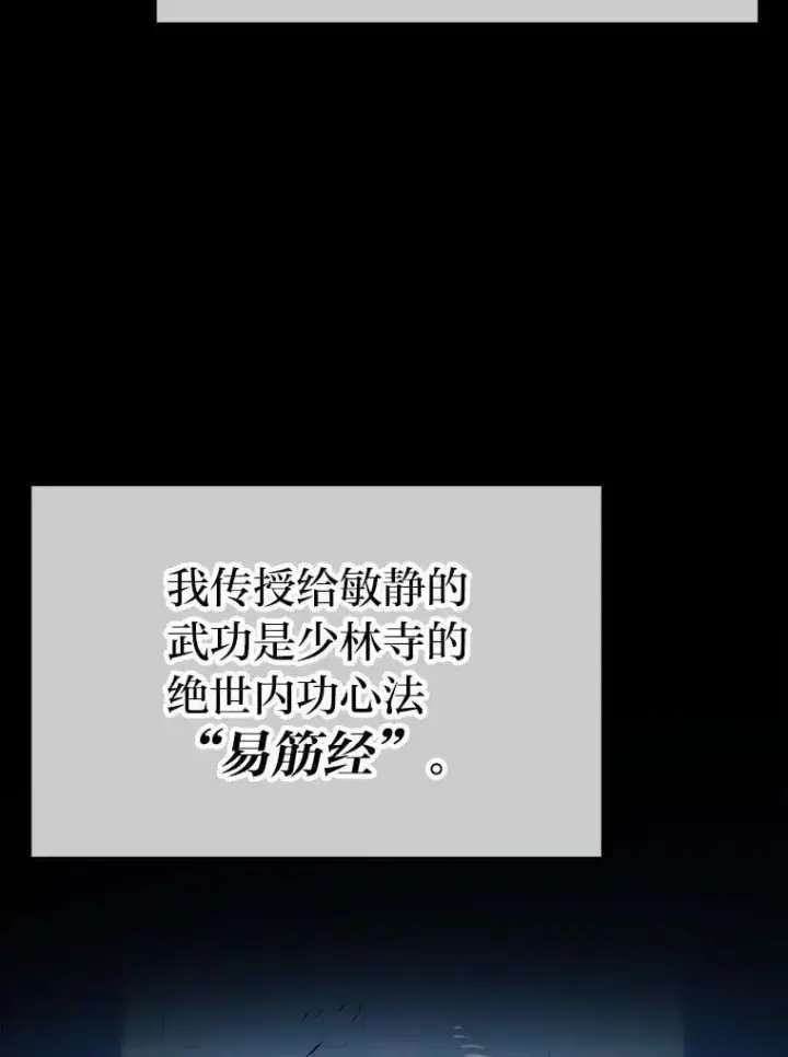 漫画《勇士非也, 魔王是也》74.训练妹妹第44张图
