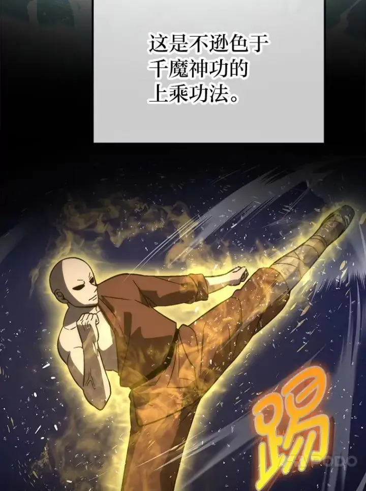 漫画《勇士非也, 魔王是也》74.训练妹妹第46张图