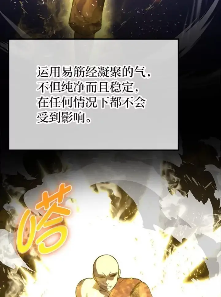 漫画《勇士非也, 魔王是也》74.训练妹妹第47张图