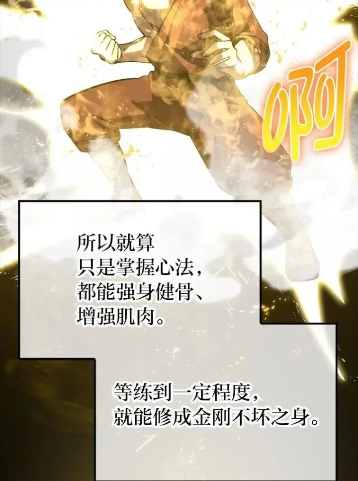 漫画《勇士非也, 魔王是也》74.训练妹妹第48张图