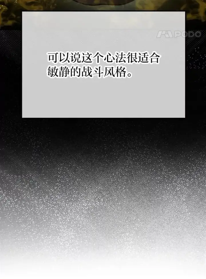 漫画《勇士非也, 魔王是也》74.训练妹妹第50张图