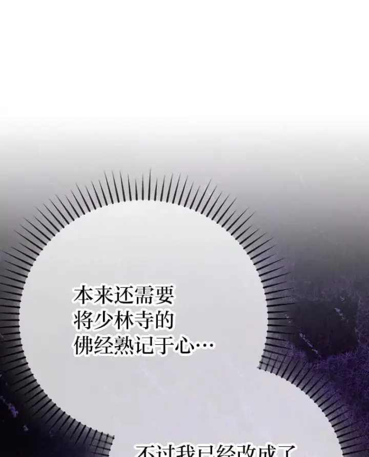 漫画《勇士非也, 魔王是也》74.训练妹妹第51张图