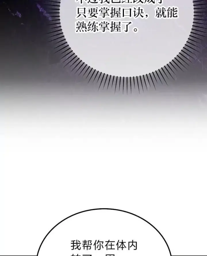 漫画《勇士非也, 魔王是也》74.训练妹妹第52张图