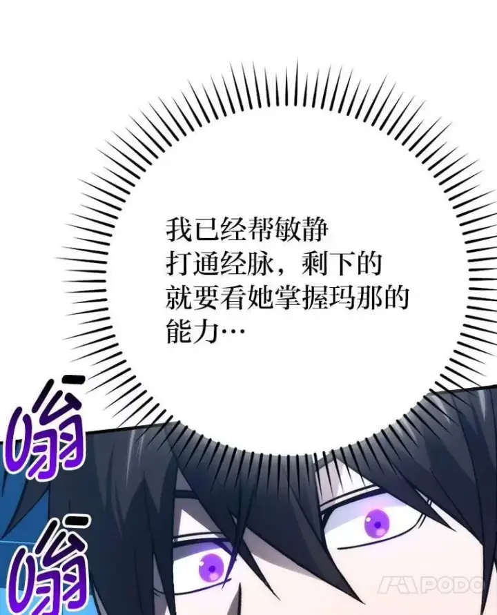 漫画《勇士非也, 魔王是也》74.训练妹妹第56张图